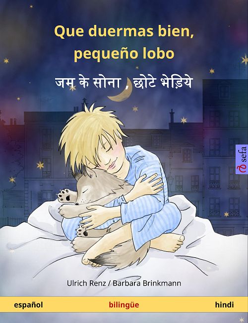 Книжная обложка «Приятных снов, Маленький Волчонок»
